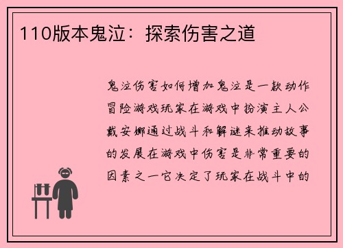110版本鬼泣：探索伤害之道