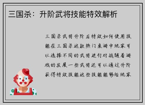 三国杀：升阶武将技能特效解析